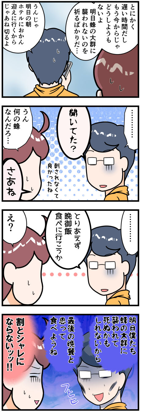 明日は死ぬか生きるか後半