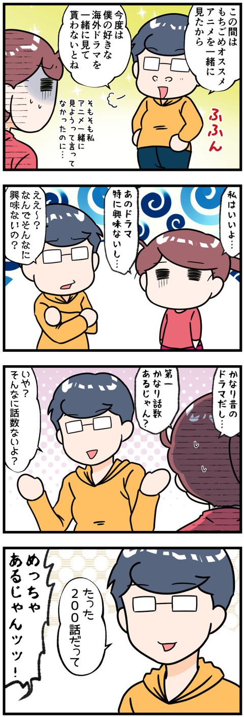 夫が私と一緒に見たいというドラマの話数が多すぎる完成