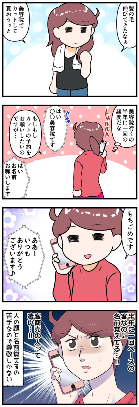 美容院に半年に一回しか行ってないのに完成