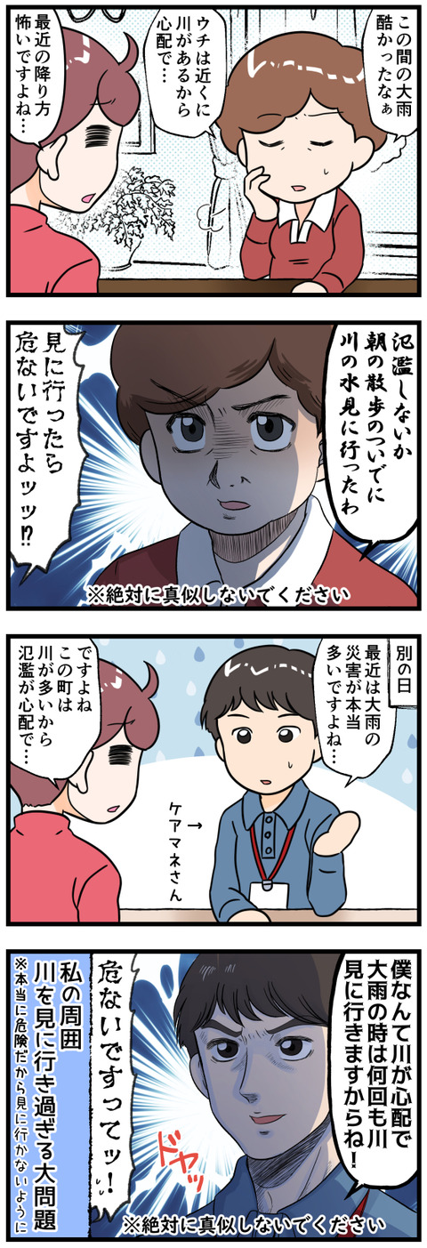 大雨の時は危ないんだってば完成