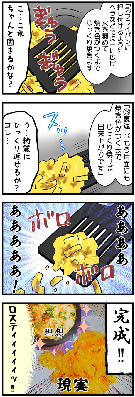 ロスティ5こまめから