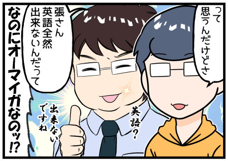 アイヤーと張さん後半