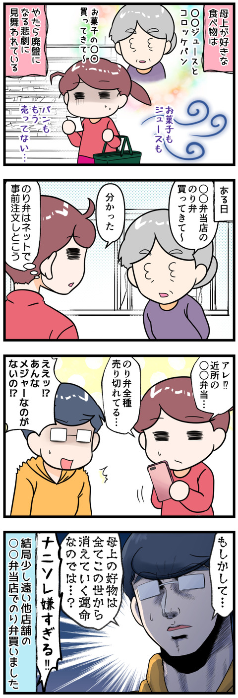 母の好きなものがどんどん廃盤になっていく完成