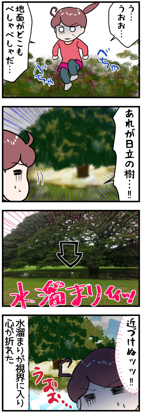 日立の樹水浸し後半