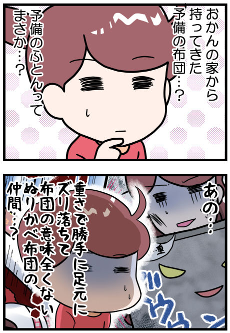 ぬりかべ布団リターンズ後半