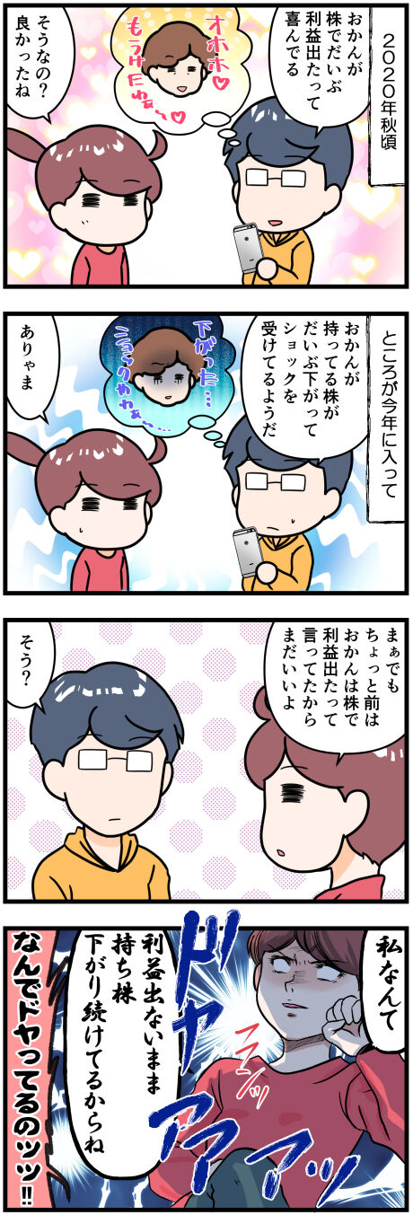 おかんと株と私完成