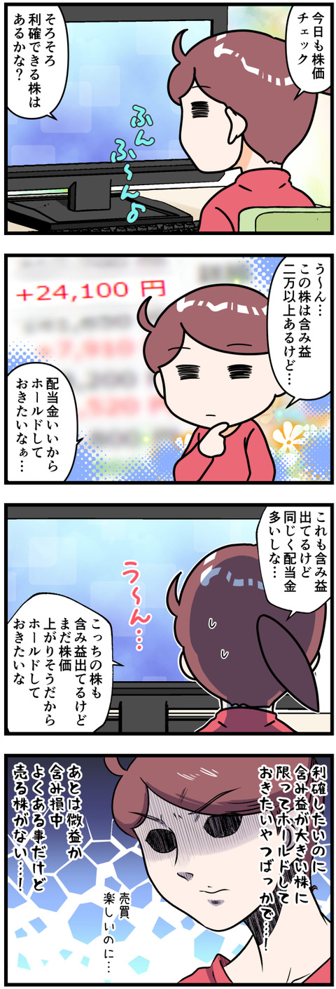 含み益ある株に限ってこんな感じ完成