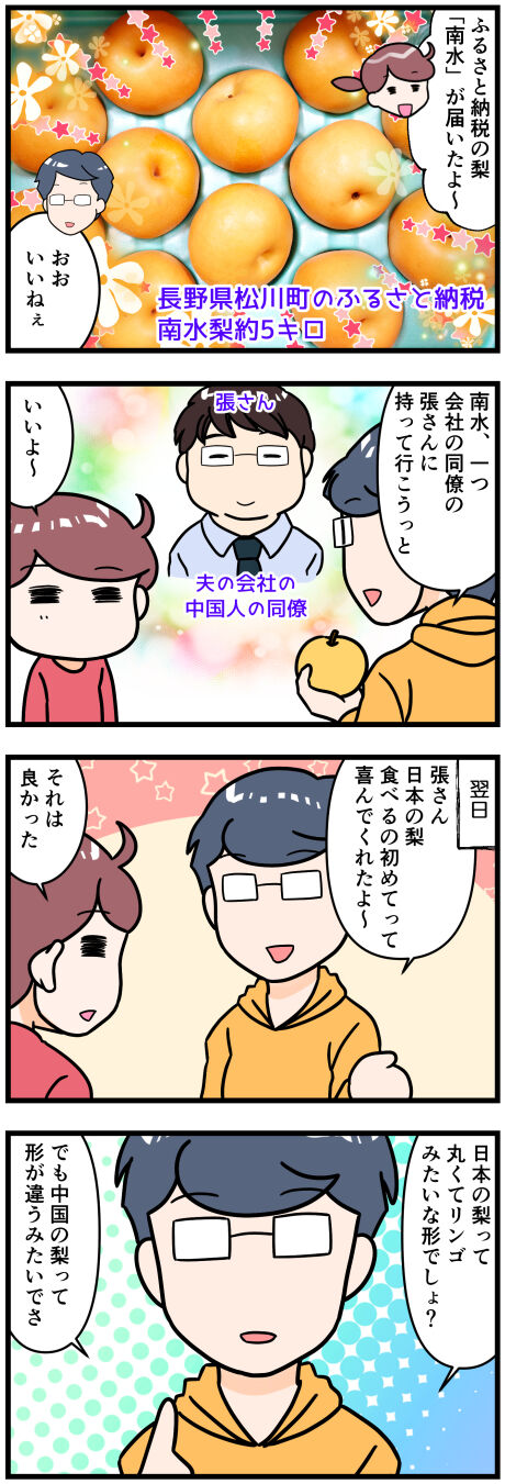 南水と中国梨前半