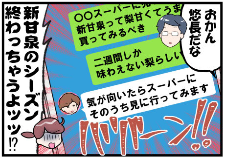 鳥取県の新甘泉梨とおかん後半