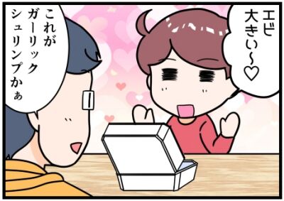 400ガーリックシュリンプ見出し