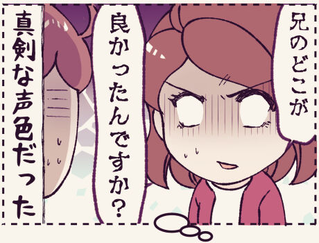 妹さんのマジな問いかけ回想完成
