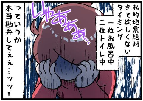 トイレの時に地震きた後半