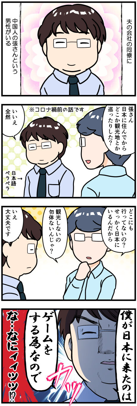 張さんが日本に来た理由完成