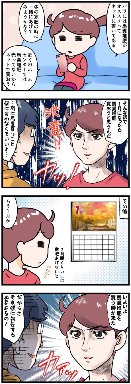 馬糞堆肥を買わないと完成