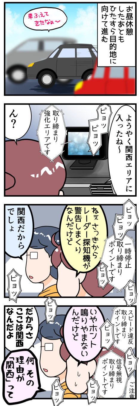 レーダー探知機鳴りっぱなし完成