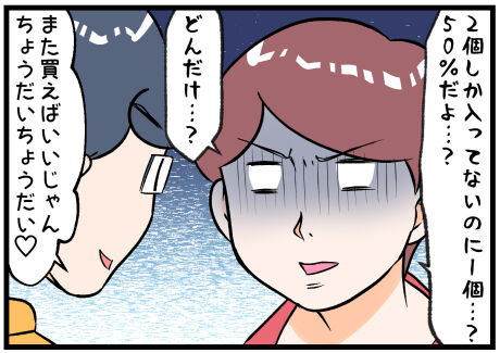 雪見だいふくをどうわけるか問題後半