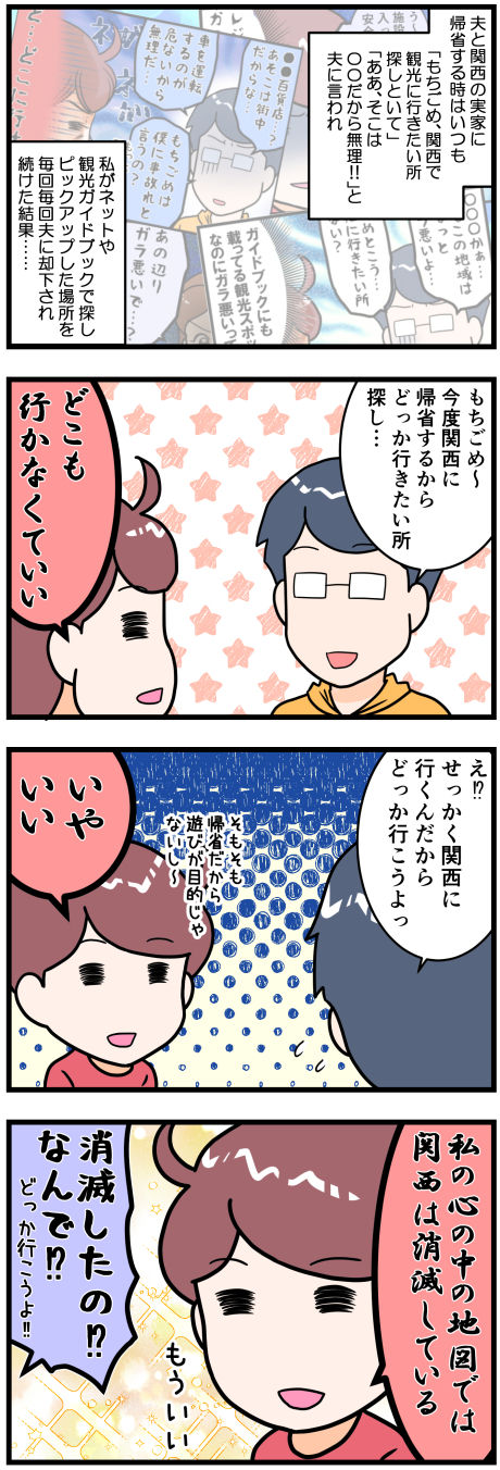 帰省観光もういい完成