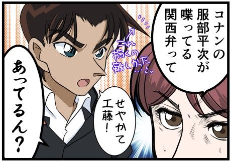 コナンの長年の疑問を夫にぶつけてみた結果 晴れのちもちごめ