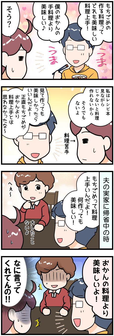 余計な一言完成