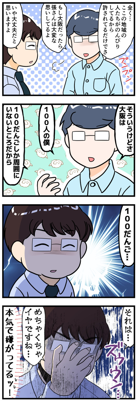 大阪は100だんごがいると伝えたら完成