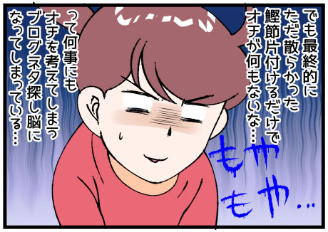 鰹節を床に落とした時後半