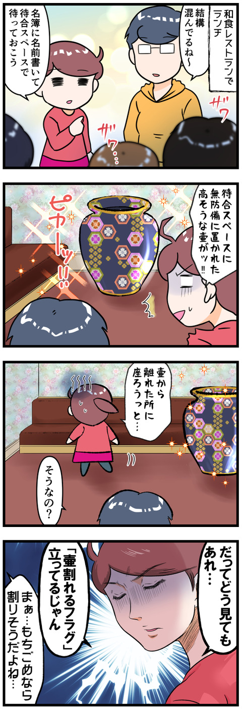 フラグ的なツボが置いてある完成