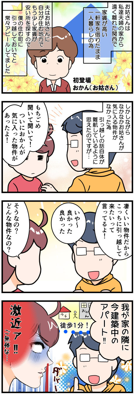 おかんの引っ越し1完成