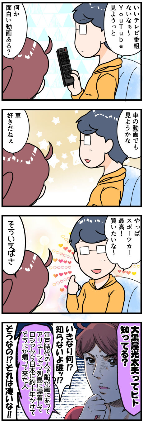 大黒屋光太夫って知ってる?完成