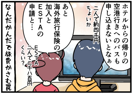 オプショナルツアーもろもろ後半