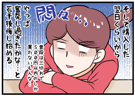 ちょっとお高い鮭を買う後半
