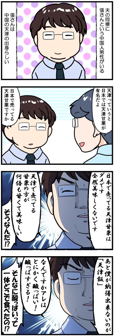 日本の天津の食べ物完成