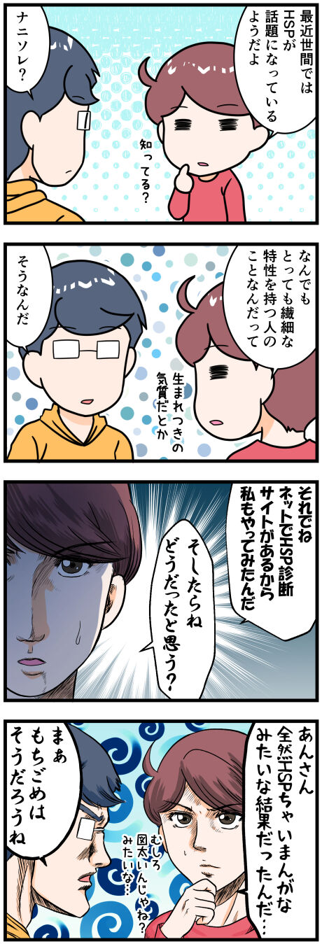 HSP診断完成
