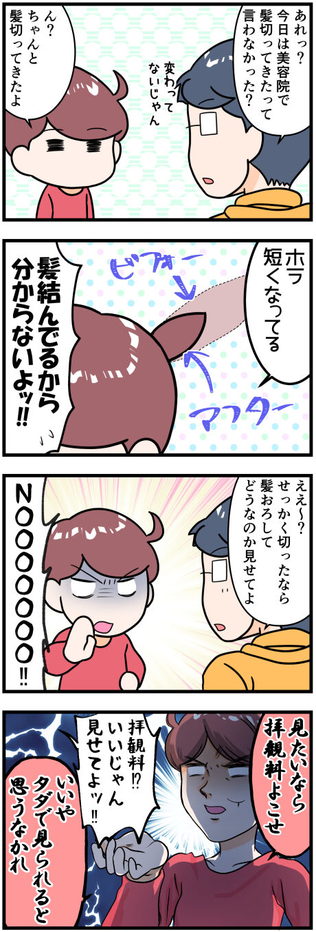 髪型変えた.完成