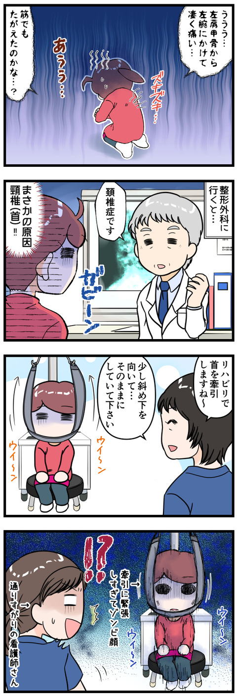 頚椎症になってしまった前半