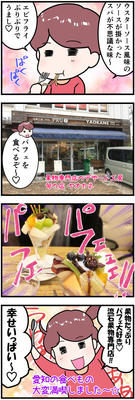 愛知めし後半