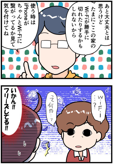 スマホ講座後半
