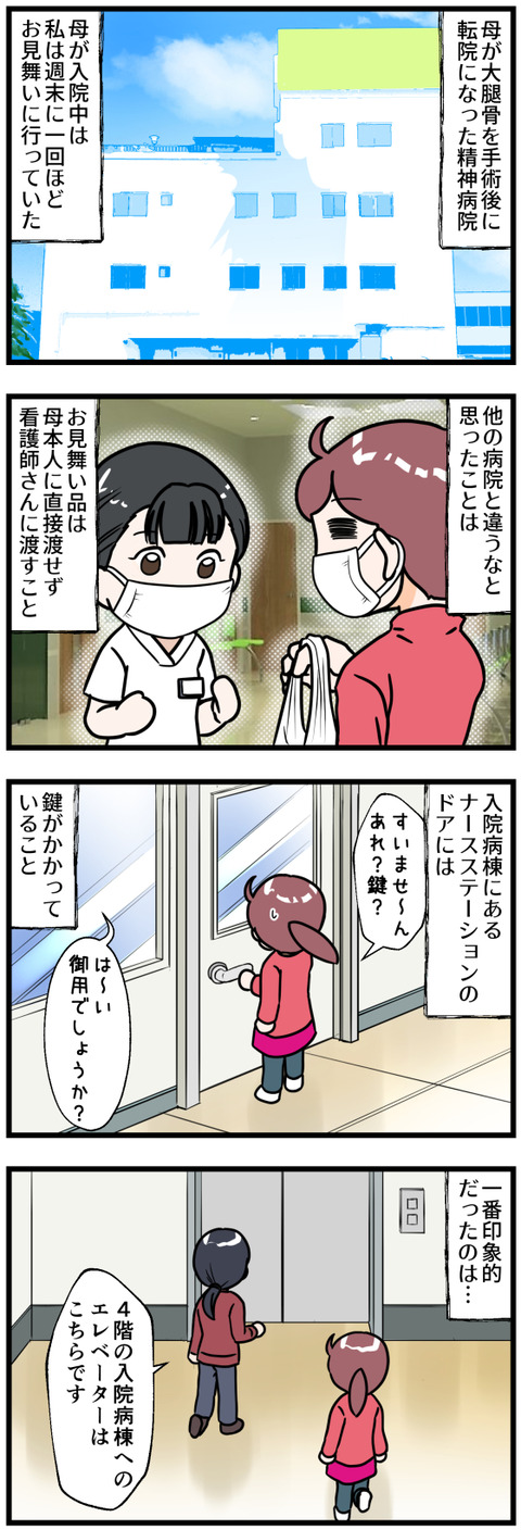精神病院のお見舞いで印象に残ったこと前半