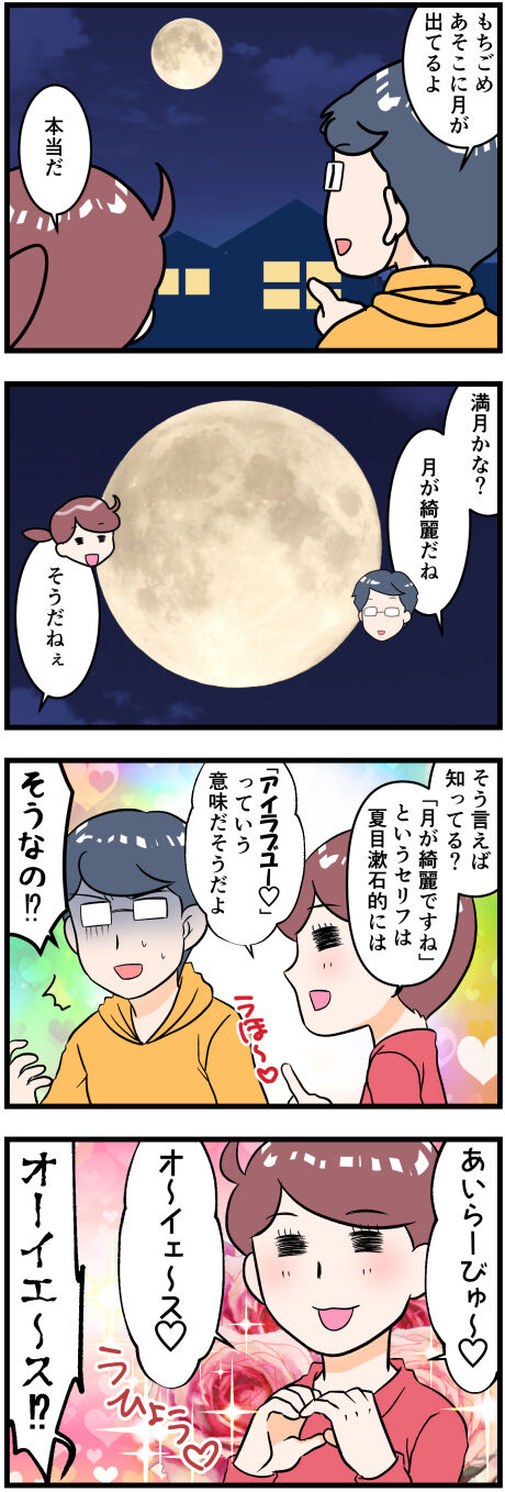 月がきれいですねの意味完成