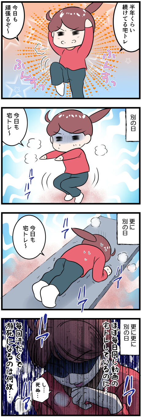 宅トレに思うこと完成