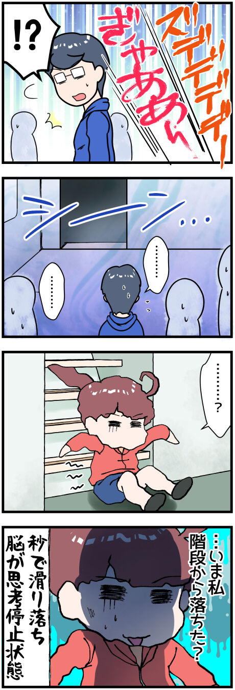 足滑らす後半