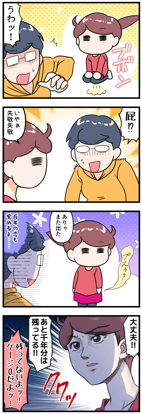 私のおならと夫完成
