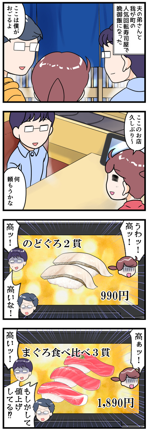 弟さんと回転すし屋に行ったものの前半