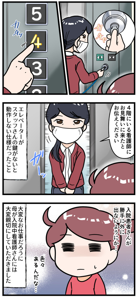精神病院のお見舞いで印象に残ったこと後半