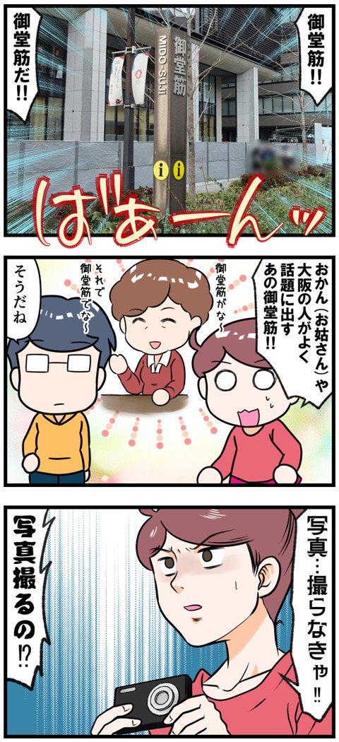 大阪で気になるものを見かけた後半