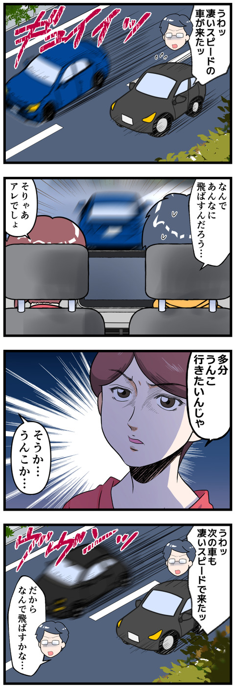 急ぐ車見たらこう思ってる前半