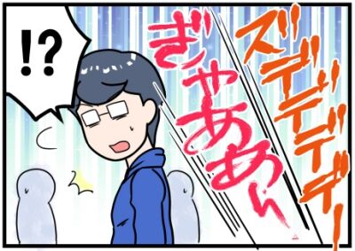 400足滑らす見出し