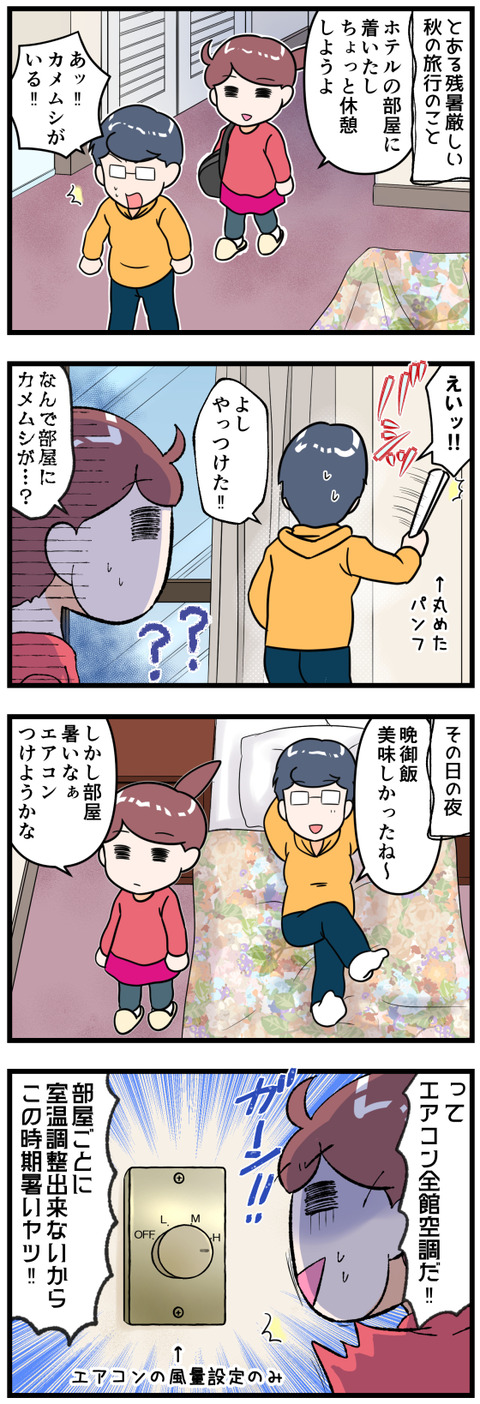 エアコンの全館空調は苦手だ前半