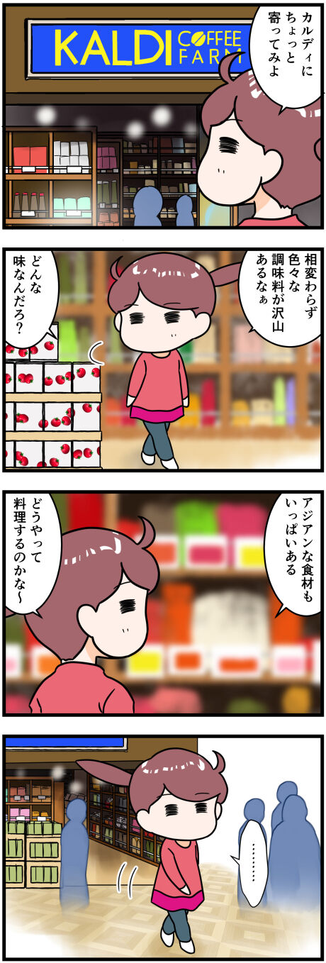 カルディにブラリと寄ると前半