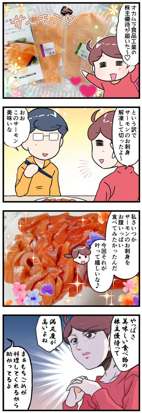オカムラ食品工業の優待品が届いた完成
