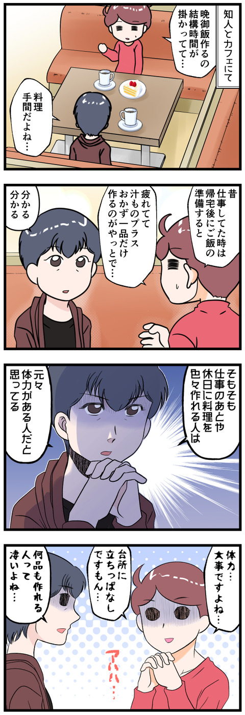 仕事の後の料理は体力がいる改